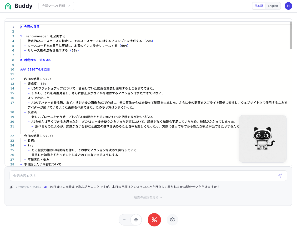 Buddy のアプリ画面。AIとの対話が進むにつれて、議事録が画面上にリアルタイムでまとまっていく様子。