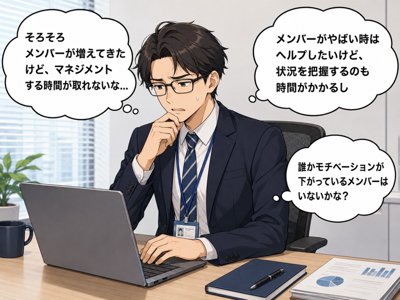メンバーが増える一方でマネジメントに時間が取れず、誰のモチベーションが下がっているかも見えないと悩む経営者の様子